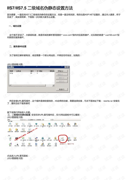 iis7绑定二级域名，iis7如何绑定二级域名