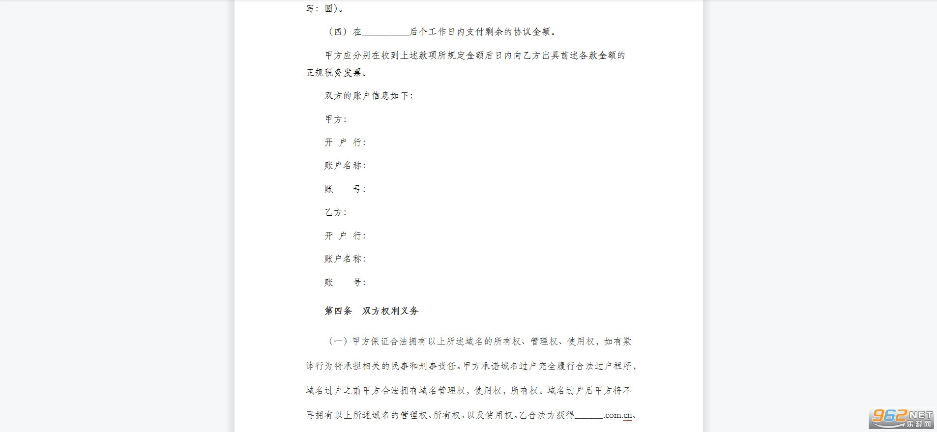 域名空间合同范本,域名空间合同模板 第1张 域名空间合同范本,域名空间合同模板 第1张