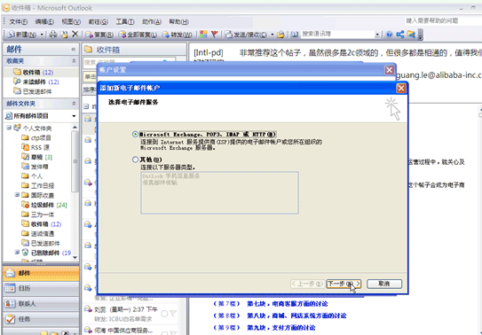 outlook邮箱发送服务器设置正确了吗?为何总是发送失败? 第2张 outlook邮箱发送服务器设置正确了吗?为何总是发送失败? 第2张
