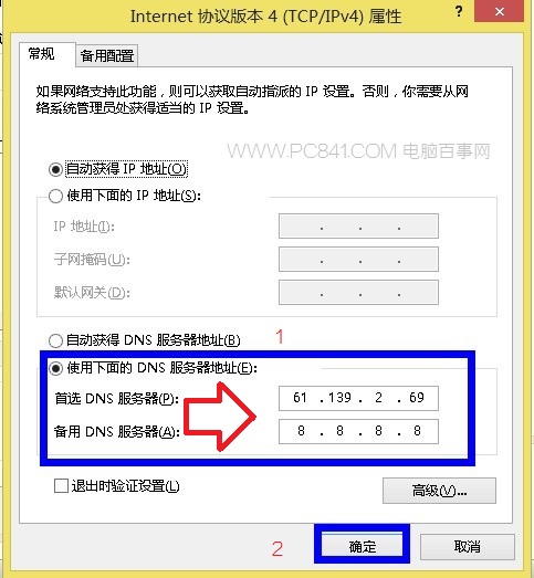 福州地区用户如何获取官方福州dns服务器地址的详细步骤? 第1张 福州地区用户如何获取官方福州dns服务器地址的详细步骤? 第1张