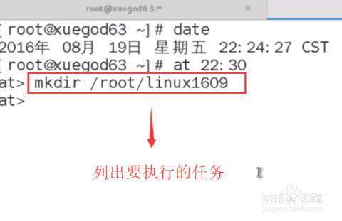 linux如何设置定时重启
