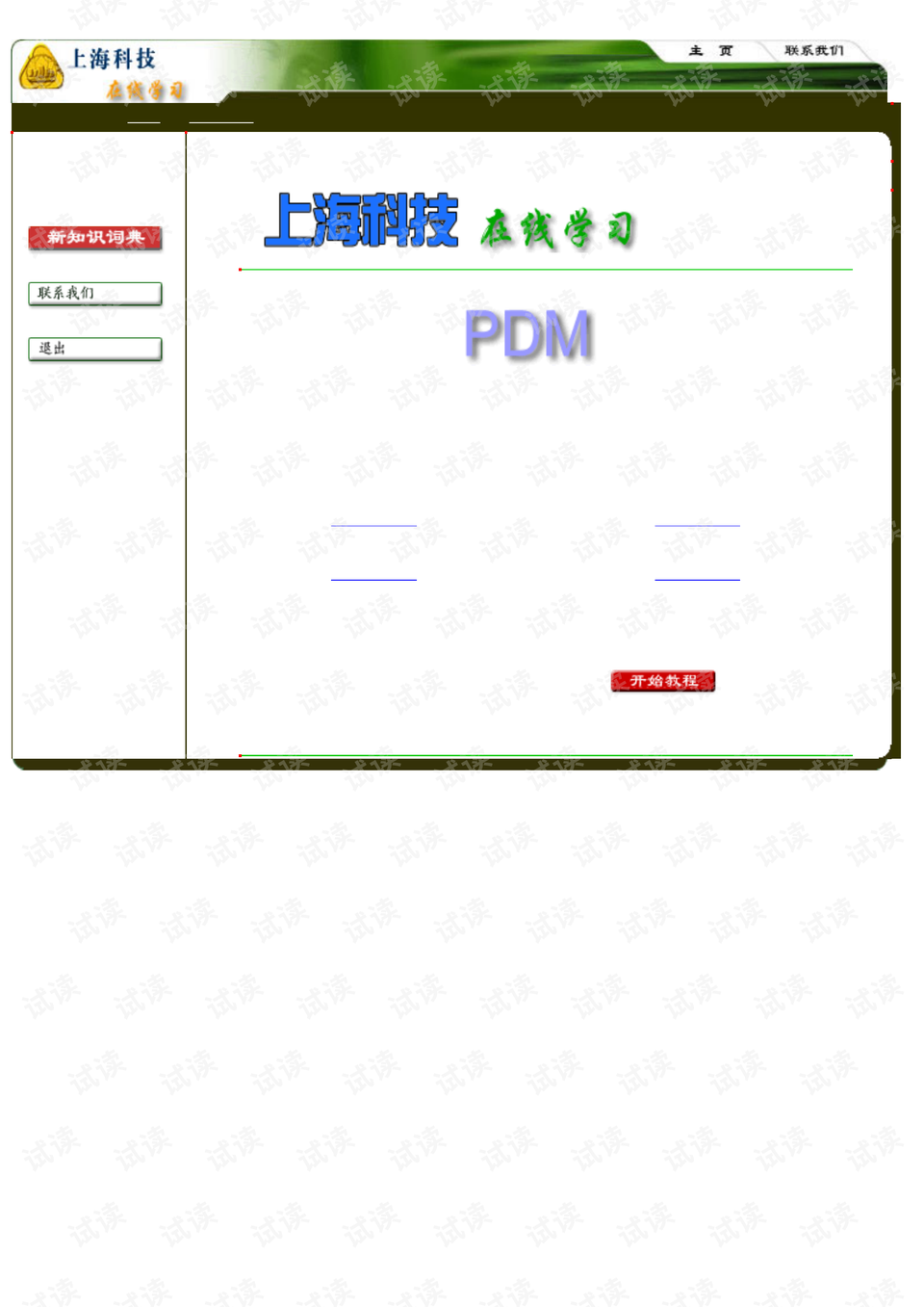 pdm数据管理系统 第3张 pdm数据管理系统 第3张
