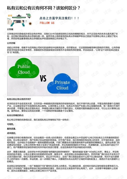 公有云宣传口号,为何如此盛行?背后真相揭秘! 第1张 公有云宣传口号,为何如此盛行?背后真相揭秘! 第1张