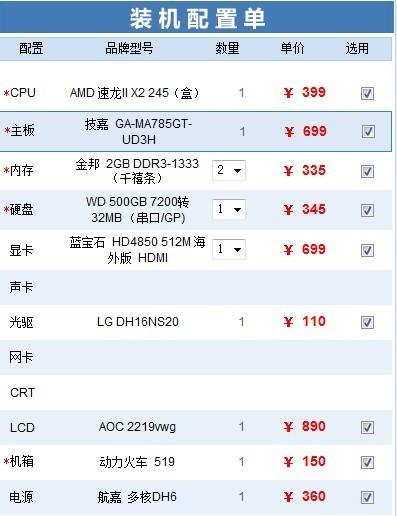 4500元的电脑配置怎么选?4500元电脑配置推荐