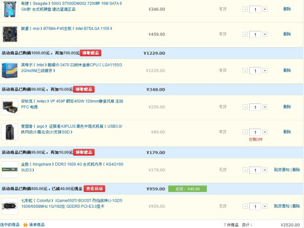 4500元的电脑配置怎么选?4500元电脑配置推荐