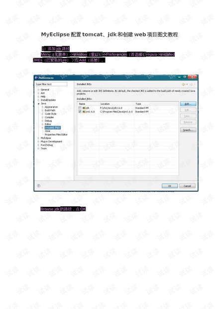 tomcat jdk 配置,tomcat jdk 配置教程
