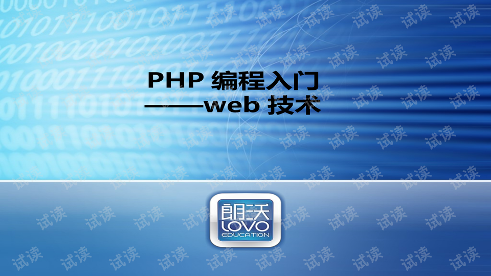 PHP做网站速成,30天能从零独立上线吗? 第3张 PHP做网站速成,30天能从零独立上线吗? 第3张