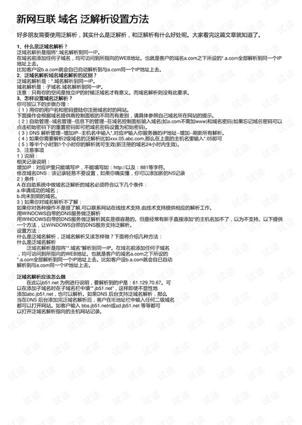 新网域名泛解析怎么设置?新网域名泛解析教程 第2张 新网域名泛解析怎么设置?新网域名泛解析教程 第2张