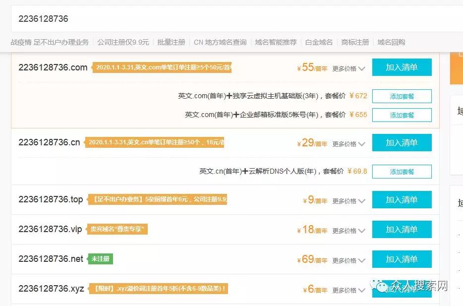 域名去哪里注册?域名注册平台哪家好 第3张 域名去哪里注册?域名注册平台哪家好 第3张