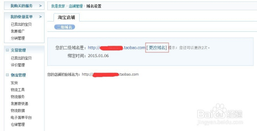 淘宝店修改域名后还能卖货吗，淘宝店铺域名修改 第1张