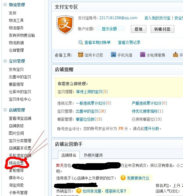淘宝店修改域名后还能卖货吗，淘宝店铺域名修改 第2张