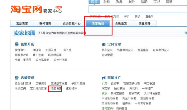 店铺管理域名设置,店铺管理域名设置 第1张 店铺管理域名设置,店铺管理域名设置 第1张