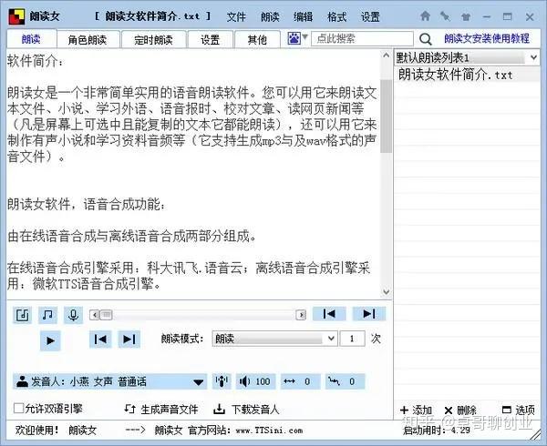 大模型能帮我把一段文字转换成语音朗读吗 第1张