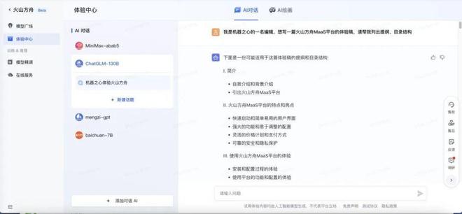 大模型能帮我把一段文字转换成语音朗读吗 第2张