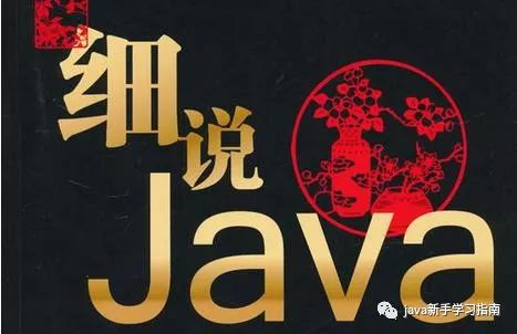Java老鸟123课程,是否适合Java初学者和进阶者?效果如何?
