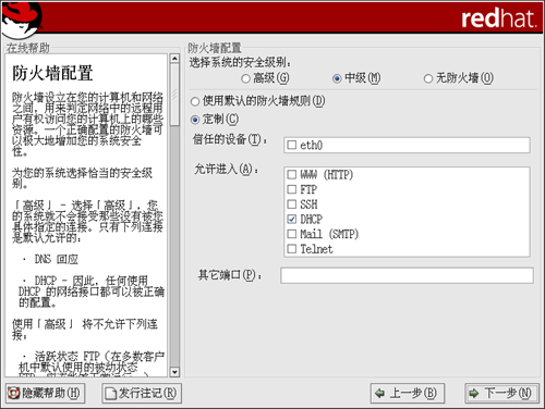 linux 配置防火墙,linux 防火墙怎么配置