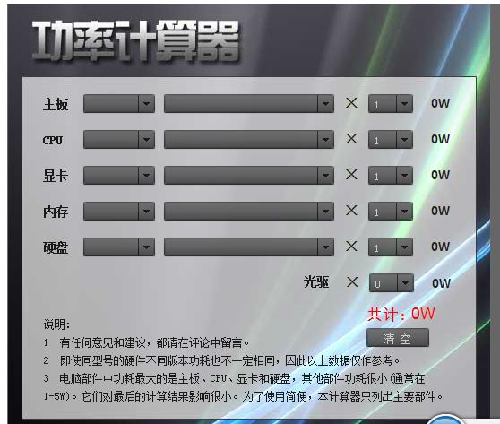 电脑电源配置怎么选?电脑电源功率不够怎么办 第3张 电脑电源配置怎么选?电脑电源功率不够怎么办 第3张