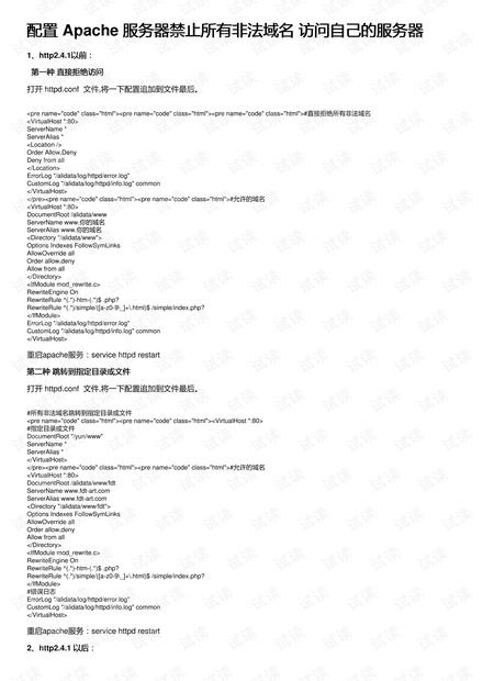 apache禁止域名访问怎么设置,apache禁止域名访问