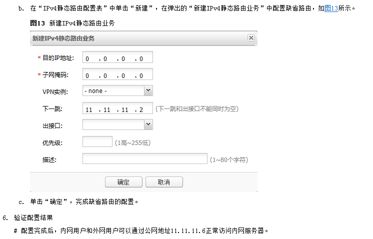 如何正确配置Web界面中的NAT地址转换,实现网络访问? 第2张 如何正确配置Web界面中的NAT地址转换,实现网络访问? 第2张