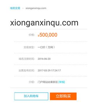 雄安中文域名怎么注册?雄安中文域名注册费用及流程 第2张 雄安中文域名怎么注册?雄安中文域名注册费用及流程 第2张