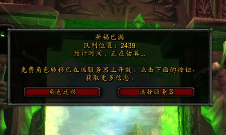 Wow服务器为何总是爆满?揭秘热门游戏背后的排队之谜 第1张 Wow服务器为何总是爆满?揭秘热门游戏背后的排队之谜 第1张