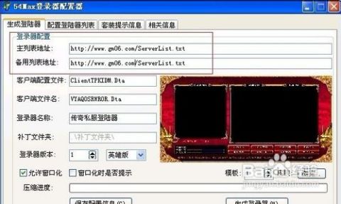 登陆器配置器教程 第3张 登陆器配置器教程 第3张