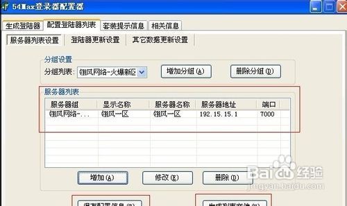 登陆器配置器教程 第2张 登陆器配置器教程 第2张