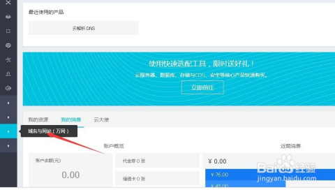 云服务器绑定二级域名有哪些注意事项和操作步骤? 第1张 云服务器绑定二级域名有哪些注意事项和操作步骤? 第1张