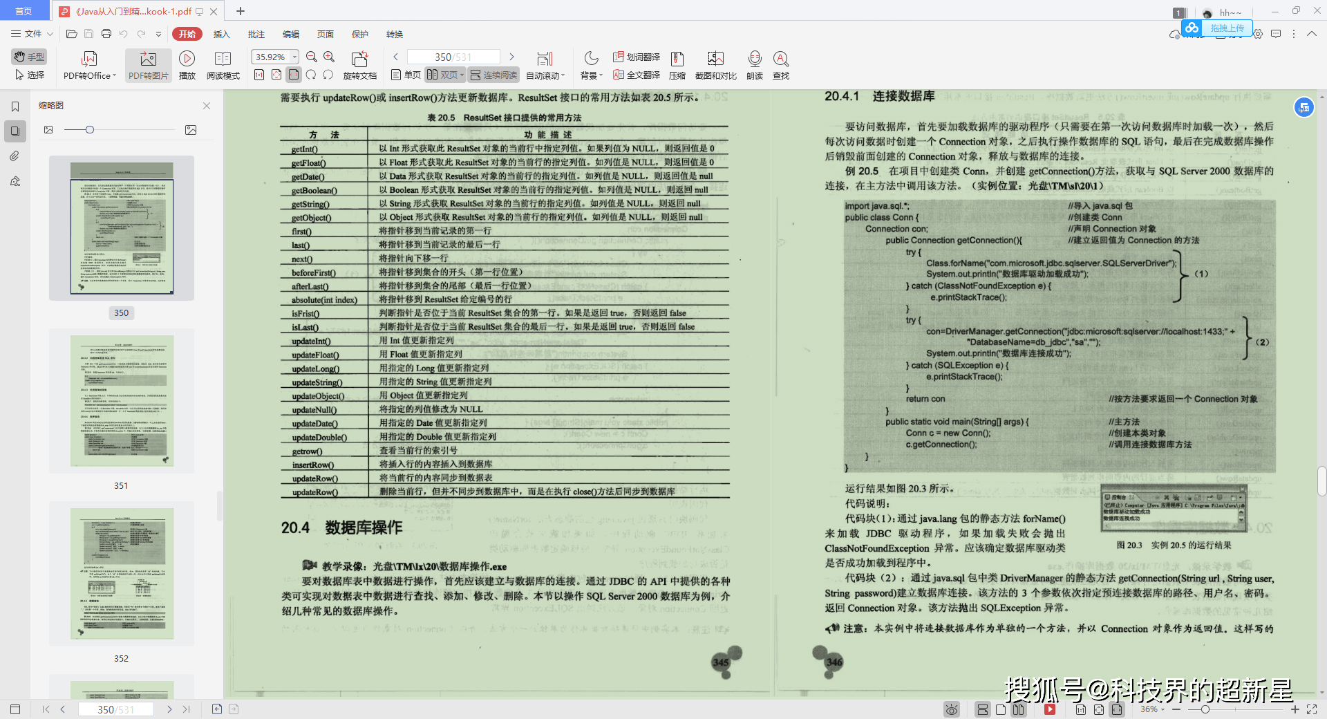 Java中文件查看位置的方法和技巧有哪些?