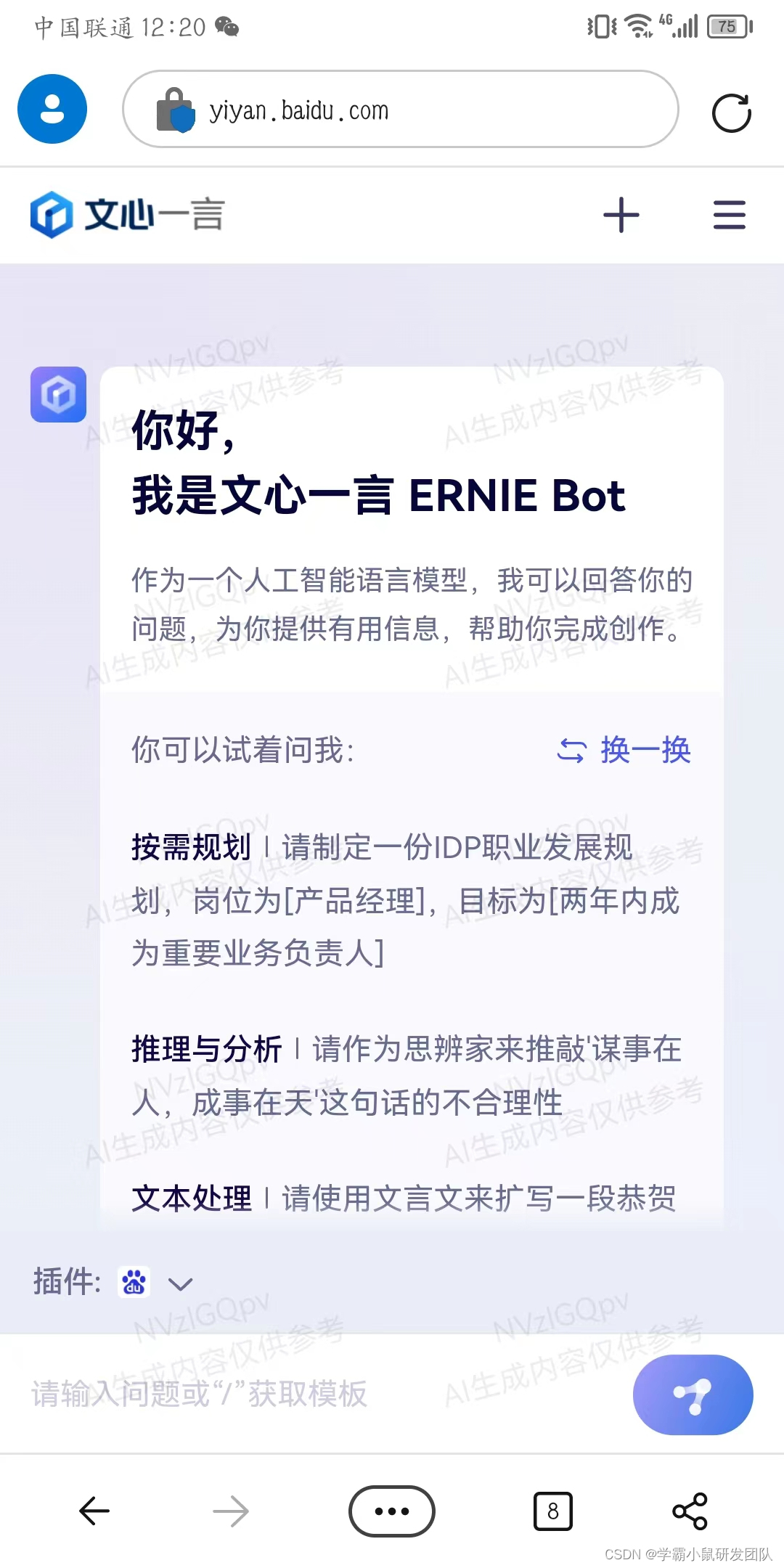 文心一言API怎么调用,文心一言API调用教程 第2张 文心一言API怎么调用,文心一言API调用教程 第2张