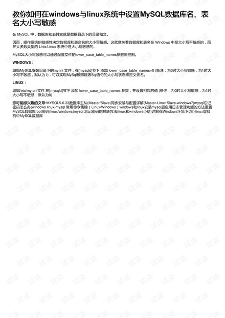 linux如何查看数据库大小写 第2张 linux如何查看数据库大小写 第2张