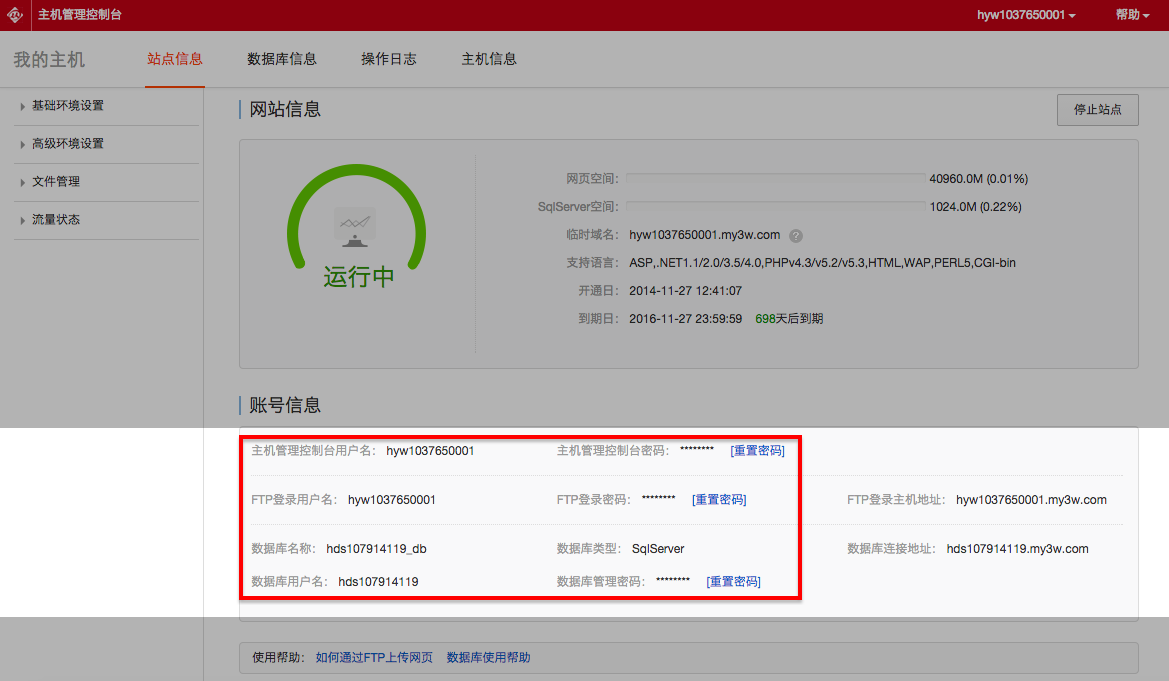 阿里云ASP虚拟主机操作指南,新手如何快速上手使用? 第2张 阿里云ASP虚拟主机操作指南,新手如何快速上手使用? 第2张