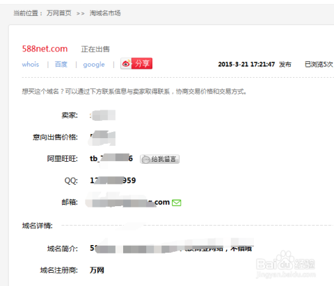 怎样卖域名,域名交易流程 第1张 怎样卖域名,域名交易流程 第1张
