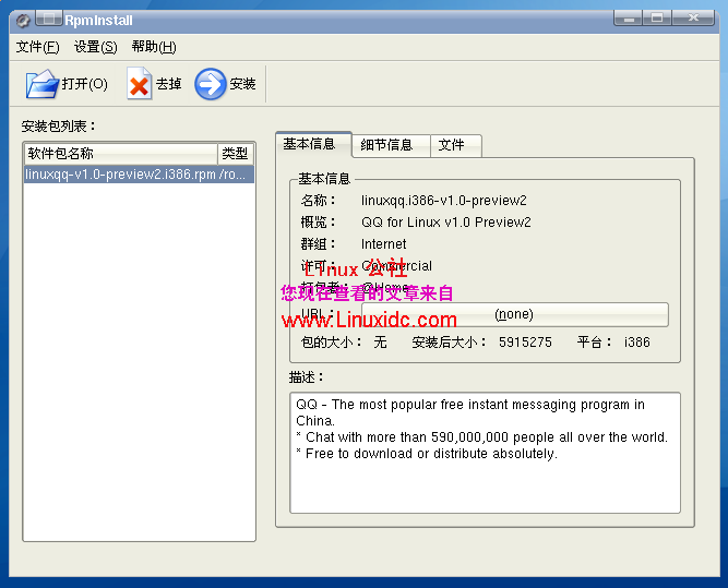 Linux怎么安装QQ? 第1张 Linux怎么安装QQ? 第1张