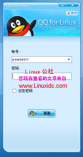 Linux怎么安装QQ? 第3张 Linux怎么安装QQ? 第3张