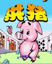 联众拱猪服务器为何如此受欢迎?揭秘拱猪游戏的魅力所在? 第2张 联众拱猪服务器为何如此受欢迎?揭秘拱猪游戏的魅力所在? 第2张