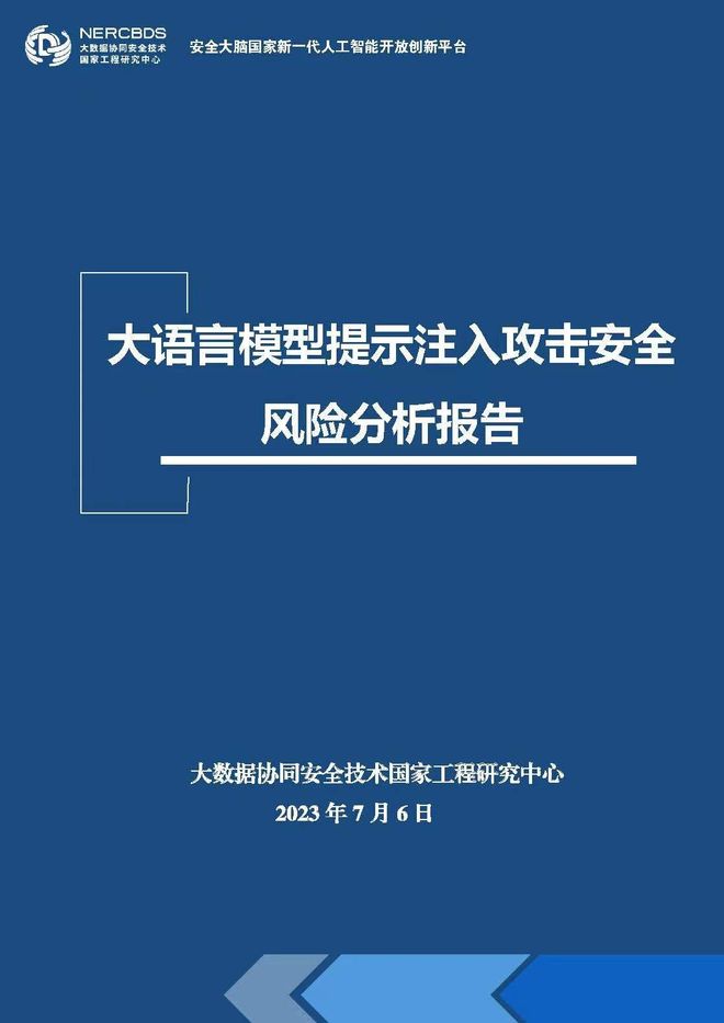 大模型提示载入攻破怎么防范,大模型提示载入攻破防范方法 第3张 大模型提示载入攻破怎么防范,大模型提示载入攻破防范方法 第3张