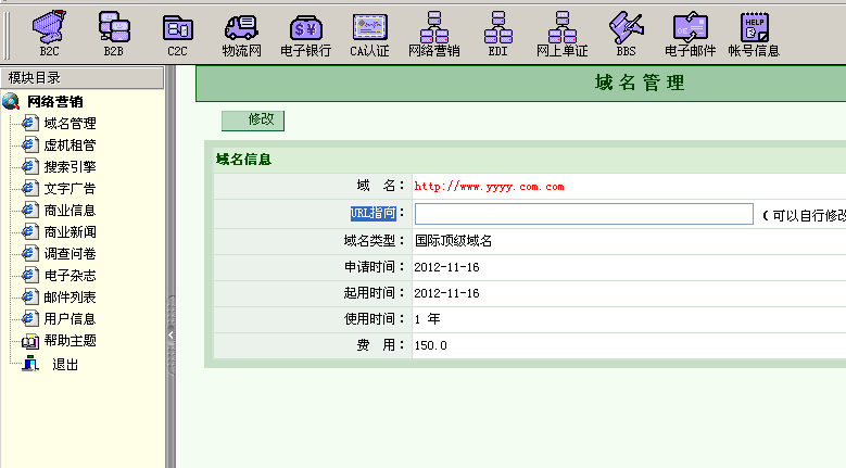 域名指向URL是什么?域名指向URL怎么设置