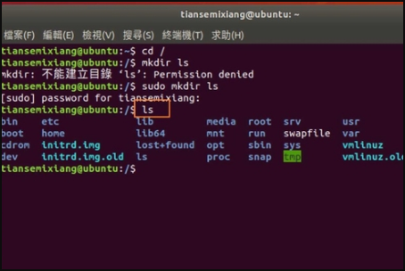linux 如何新建目录