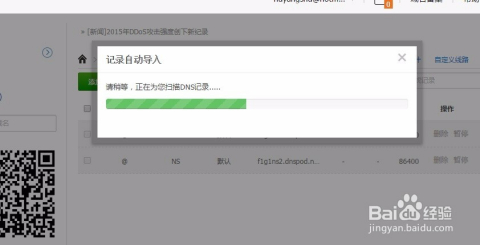 dnspod添加域名失败怎么办,dnspod添加域名 第2张 dnspod添加域名失败怎么办,dnspod添加域名 第2张