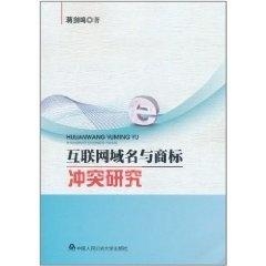 域名 商标 冲突 第1张