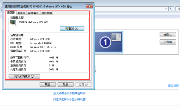 Win7配置显卡 第2张 Win7配置显卡 第2张