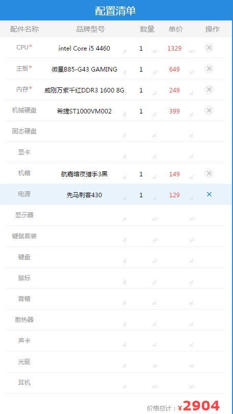 i5配置3000元能买什么电脑,i5电脑多少钱 第1张 i5配置3000元能买什么电脑,i5电脑多少钱 第1张