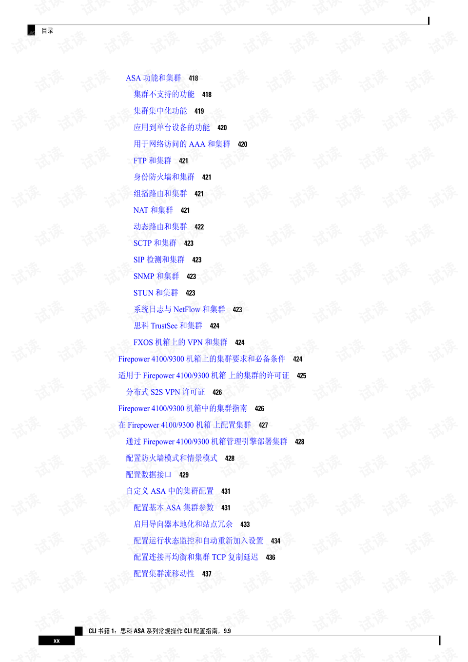 Cisco ASA配置教程,Cisco ASA配置教程 第3张 Cisco ASA配置教程,Cisco ASA配置教程 第3张