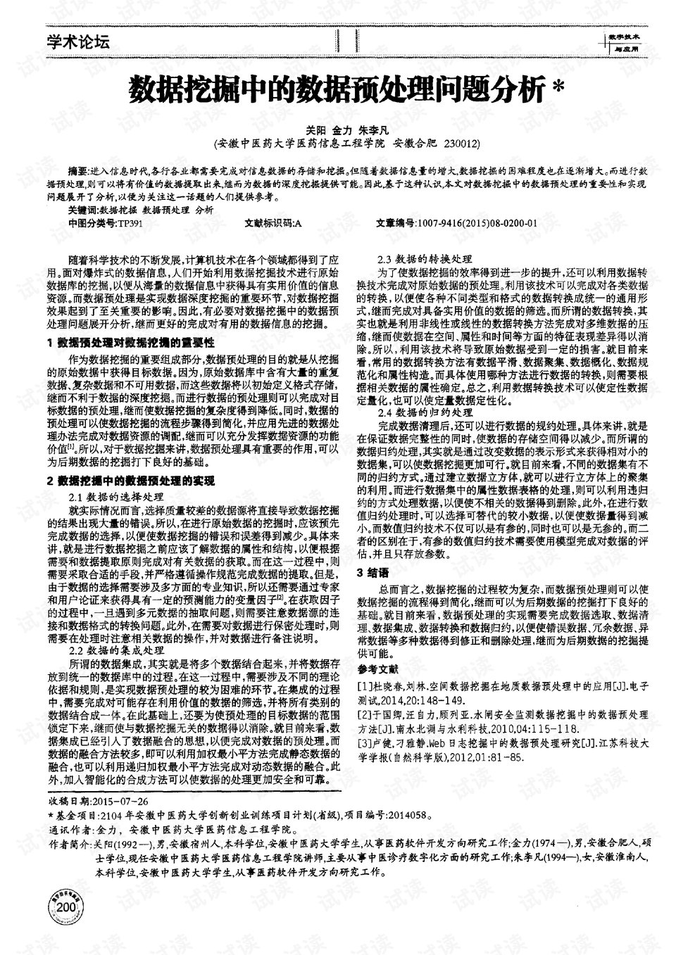 分析调查问卷日志揭示问卷背后的数据秘密与深层疑问? 第2张 分析调查问卷日志揭示问卷背后的数据秘密与深层疑问? 第2张