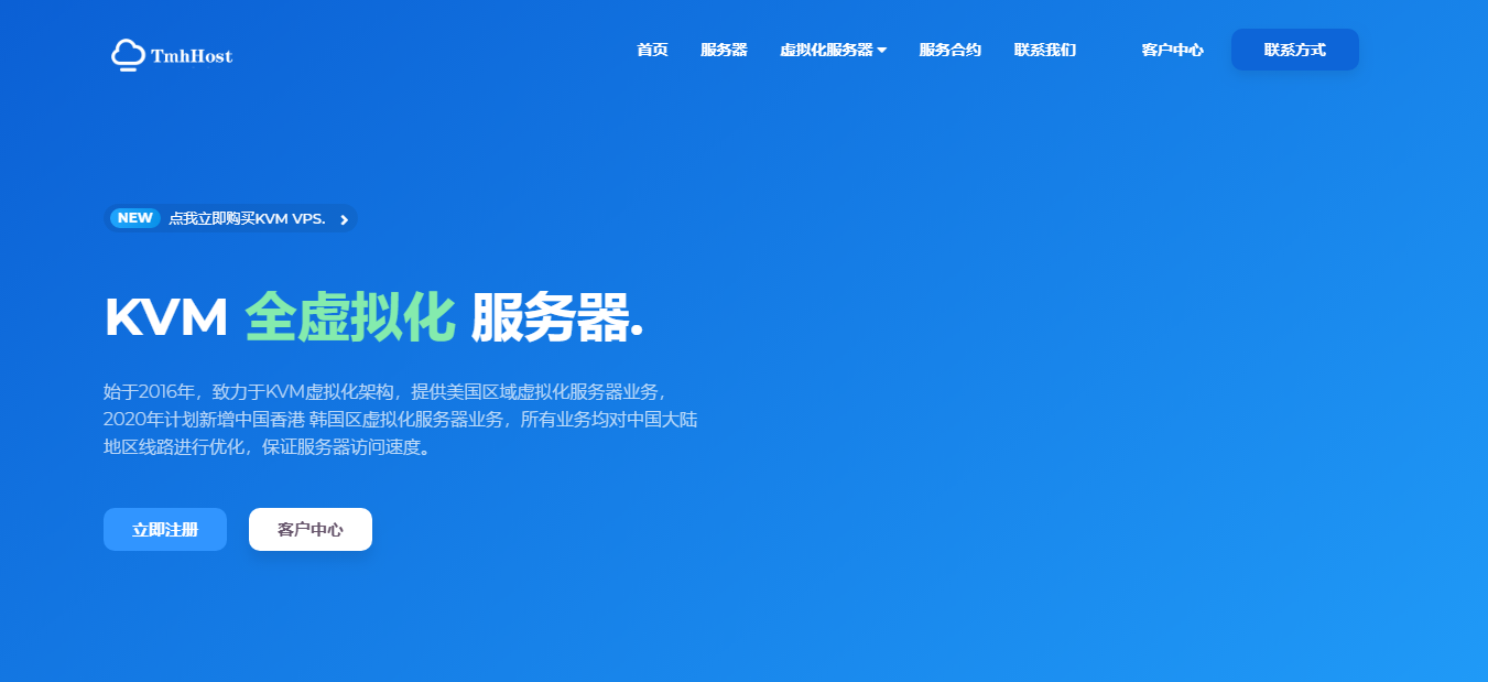tmhhost:元旦优惠,VPS全场8折,日本软银200M、美国三网cn2 gia、美国三网cn2 gia高防200G
