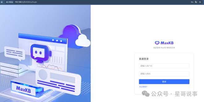 MaxKB怎么快速搭建客服问答机器人,MaxKB搭建智能客服 第1张 MaxKB怎么快速搭建客服问答机器人,MaxKB搭建智能客服 第1张