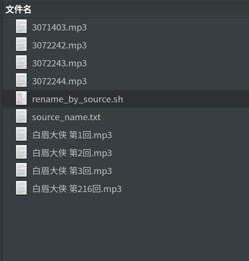 Linux如何快速批量修改文件名操作 第3张 Linux如何快速批量修改文件名操作 第3张