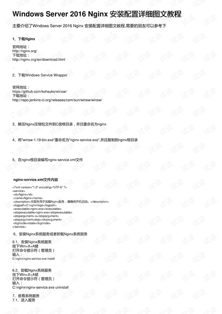 Windows配置Nginx详细步骤,windows配置nginx 第2张 Windows配置Nginx详细步骤,windows配置nginx 第2张
