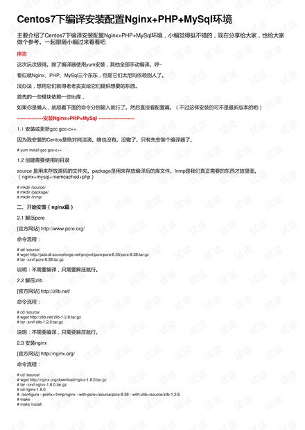 CentOS PHP配置报错怎么办,CentOS安装PHP环境 第1张 CentOS PHP配置报错怎么办,CentOS安装PHP环境 第1张